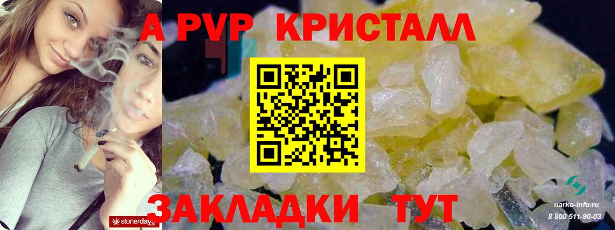 Альфа ПВП мука  Вход с VPN  A-PVP Crystall  Альфа ПВП кристаллы  Курчатов 