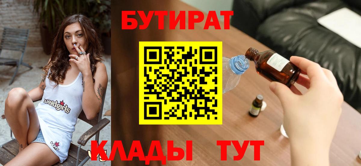 БУТИРАТ жидкий экстази Курчатов