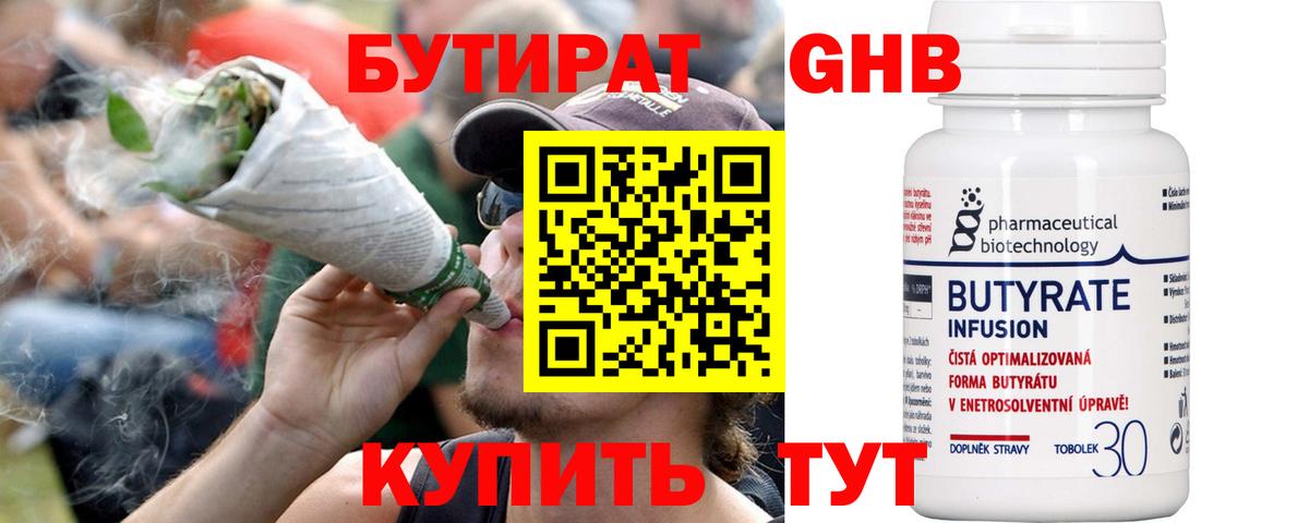 Бутират GHB  Вход с VPN  БУТИРАТ  Курчатов 