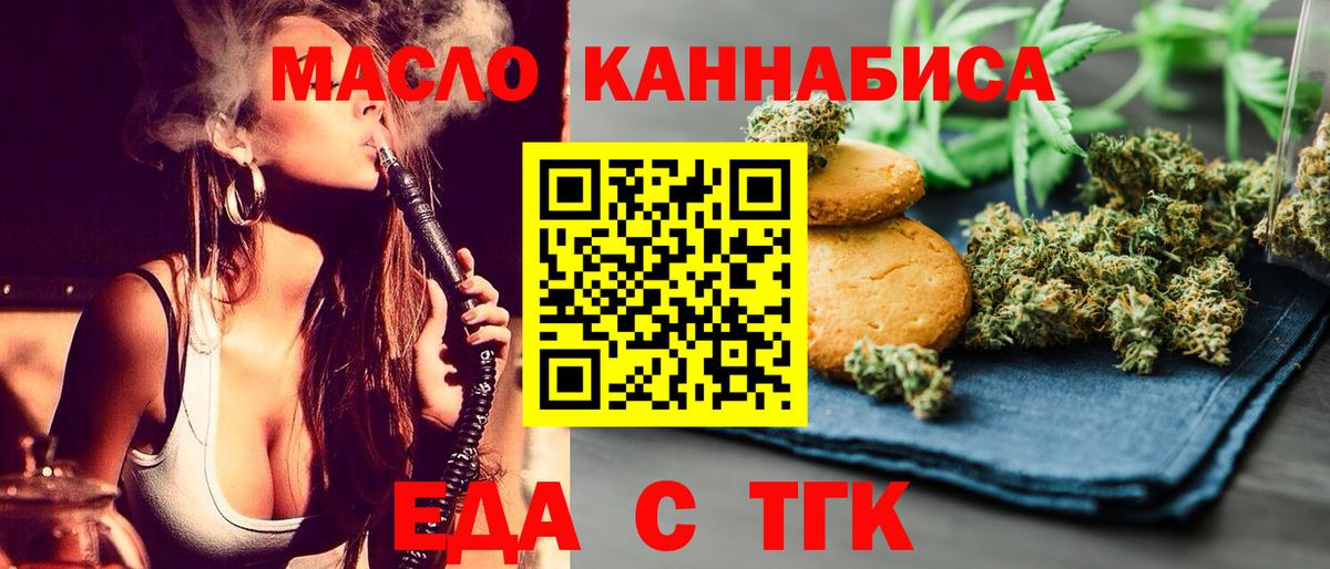 Еда ТГК марихуана Курчатов