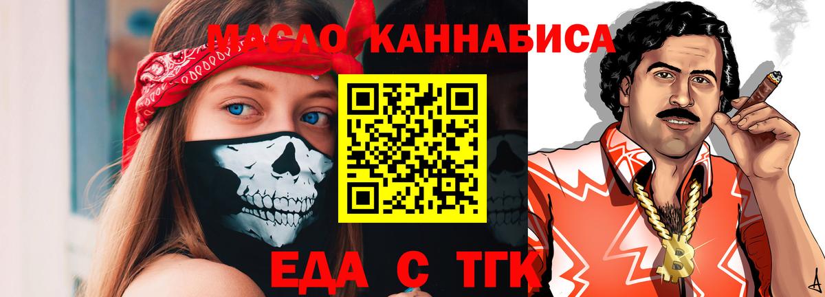 Курчатов  Печенье с ТГК конопля  Вход с VPN 