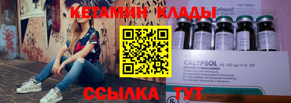 КЕТАМИН ketamine  Вход с VPN  Курчатов 