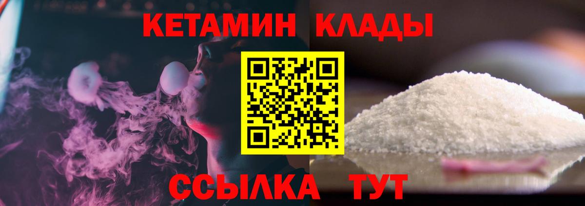 КЕТАМИН ketamine Курчатов