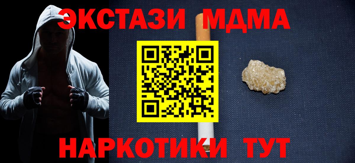 MDMA Molly  Вход с VPN  МДМА crystal  МДМА  Курчатов 