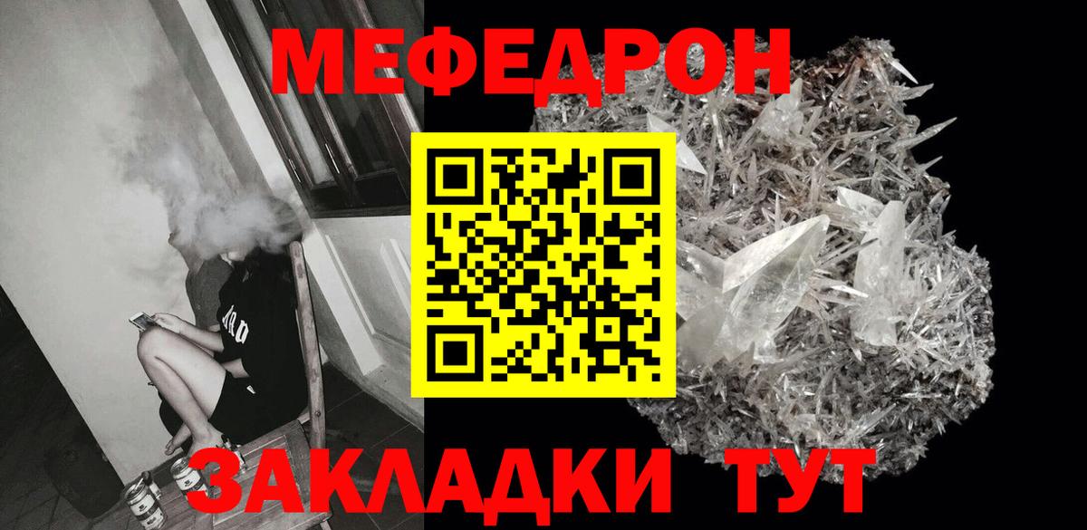 Меф мяу мяу мука Курчатов