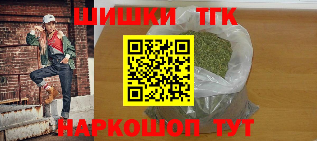 Конопля THC 21%  Бошки Шишки тримм  Вход с VPN  Курчатов  Канабис план 